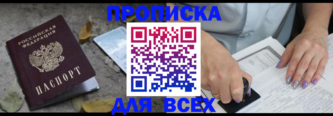 временная регистрация в квартире в Чите