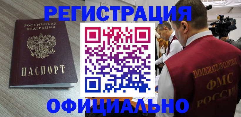 временная регистрация недорого в Чите