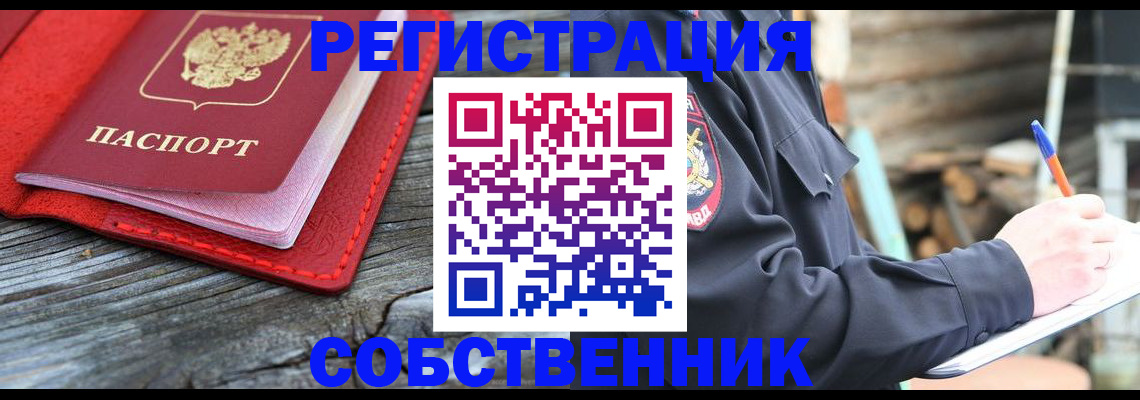 временная регистрация законно в Чите