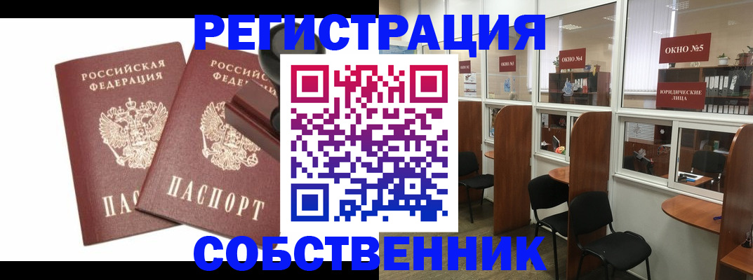 где прописаться в Чите