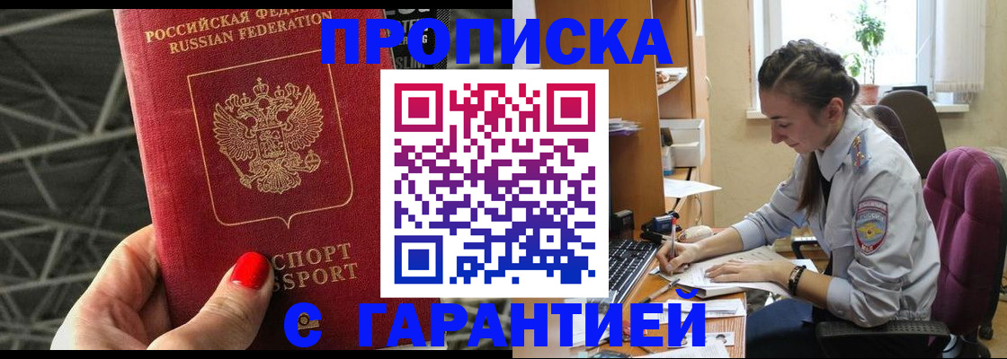 временная регистрация купить в Чите
